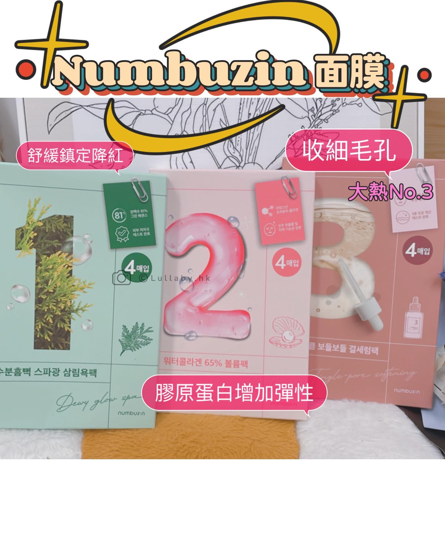 Numbuzin 数字面膜- Shop with JYC 🌍 国外代购🛍️